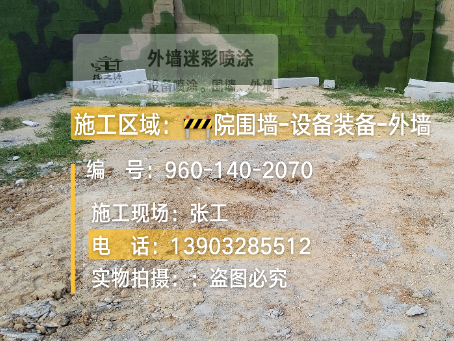 菏泽迷彩漆喷涂方法（通用 + 数码专项